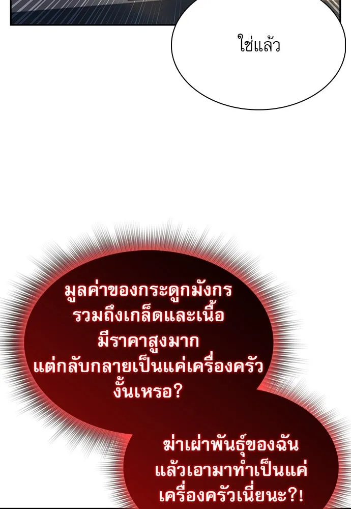 ครัวผู้กล้าท้าให้ชิม ตอนที่ 2 รูปที่ 70