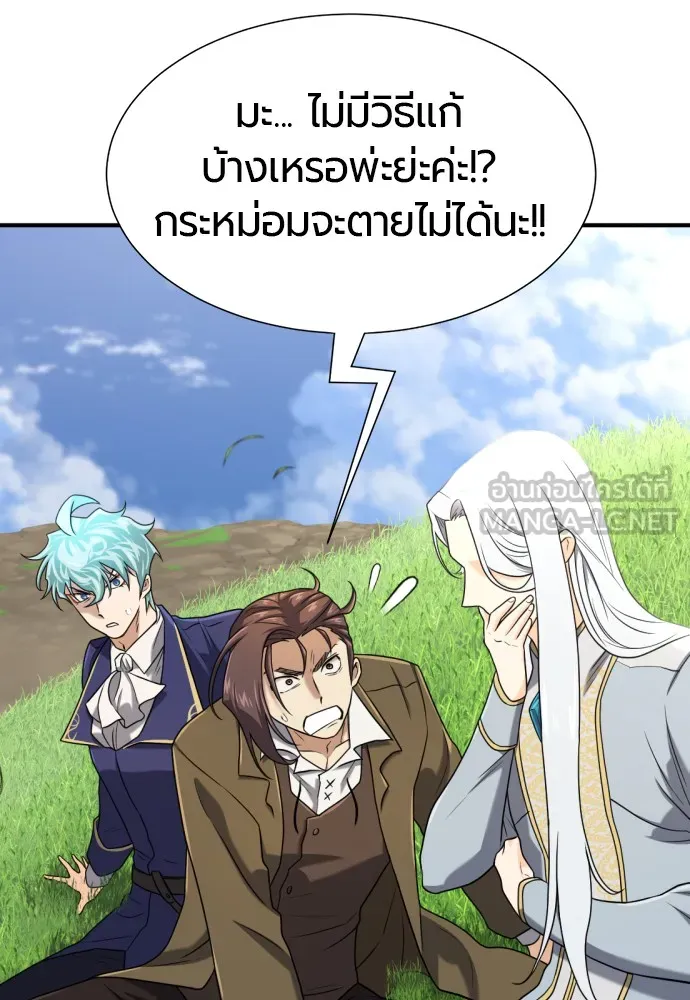 ยอดสถาปนิกผู้พิทักษ์อาณาจักร ตอนที่ 151 รูปที่ 105