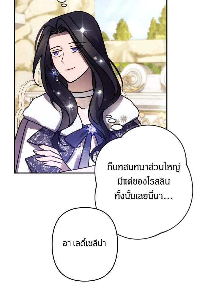 ฉันจะจีบท่านดยุกแดนเหนือ ตอนที่ 46 รูปที่ 44