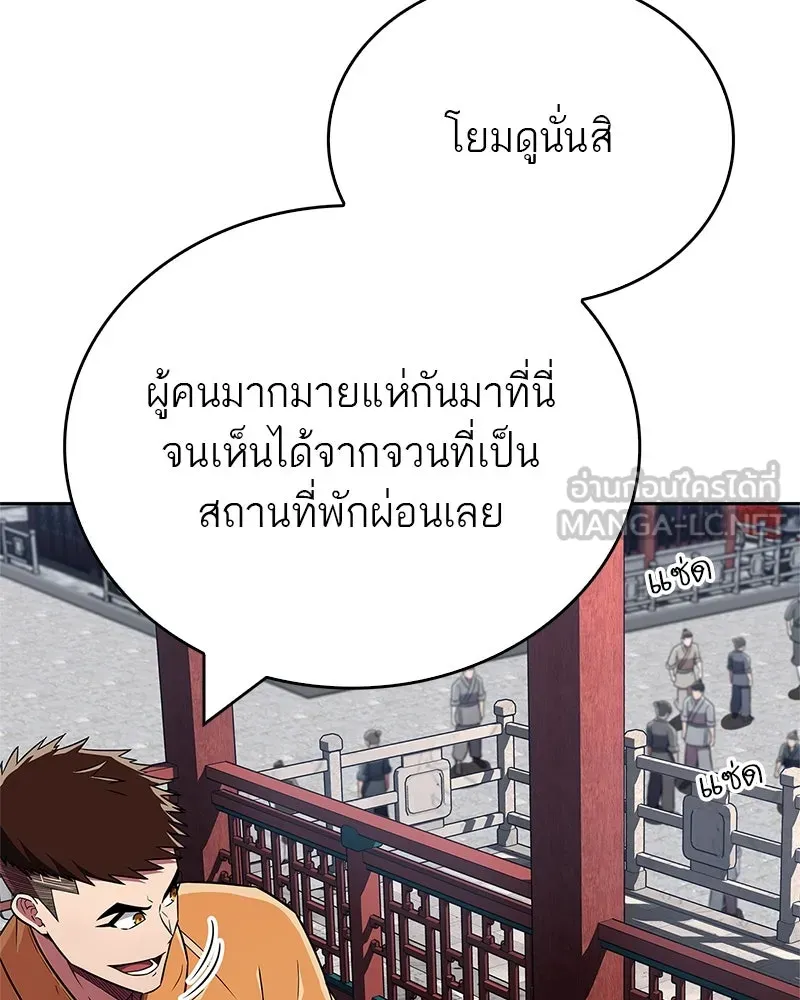 สุดยอดเทรนเนอร์แห่งยุทธภพ ตอนที่ 41 ความใฝ่ฝันของลูกผู้ชาย รูปที่ 120