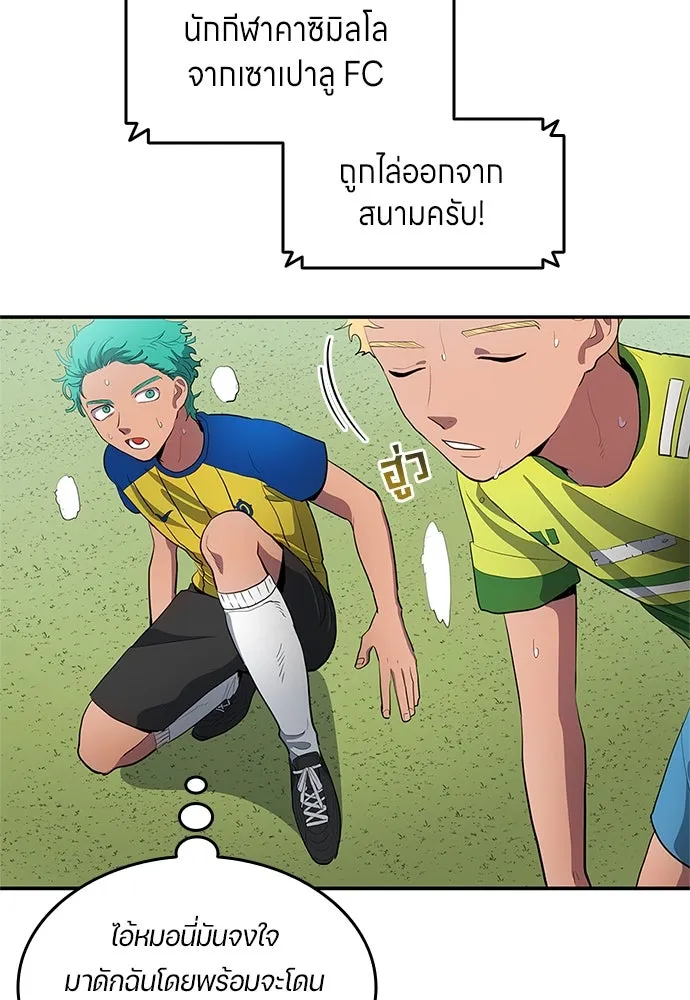 นักเตะแข้งสวรรค์ ตอนที่ 39 รูปที่ 56