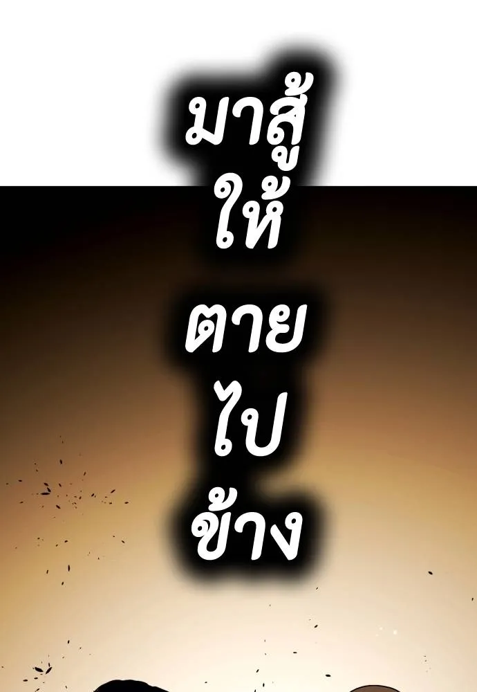 หมาหัวเน่า ตอนที่ 104 รูปที่ 167