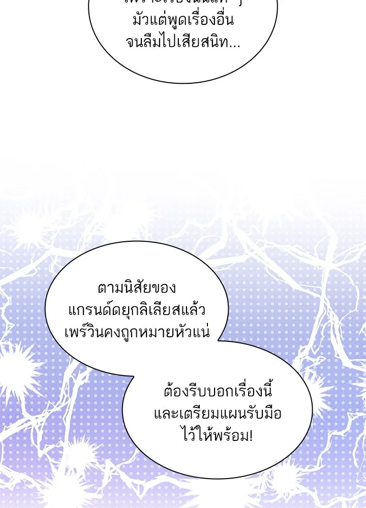 อดีตภรรยาของพระเอกหนุ่มจอมคลั่งรัก ตอนที่ 24 รูปที่ 76