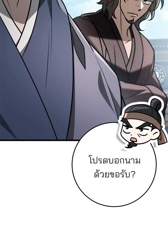 ดาบแห่งจักรพรรดิ ตอนที่ 57 รูปที่ 113