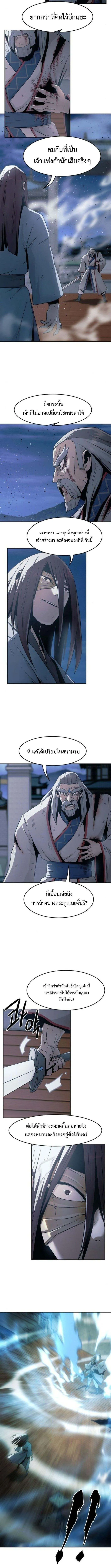 Becoming the Swordmaster Rank Young Lord of the Sichuan Tang Family เส_นทางแห_งดาบ ตอนที่ ตอนที่ 75 รูปที่ 4