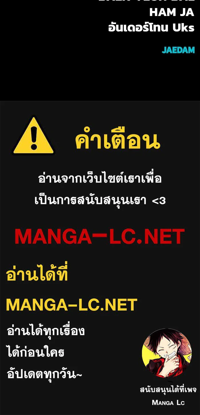 เพลเยอร์นักกินเหล็ก ตอนที่ 39 รูปที่ 199