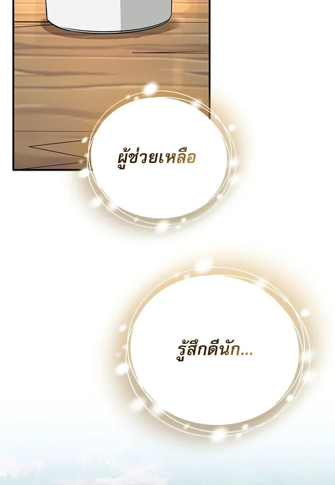 ชีวิตฮีลใจนายฮันเตอร์คลาส S ตอนที่ 49 รูปที่ 11