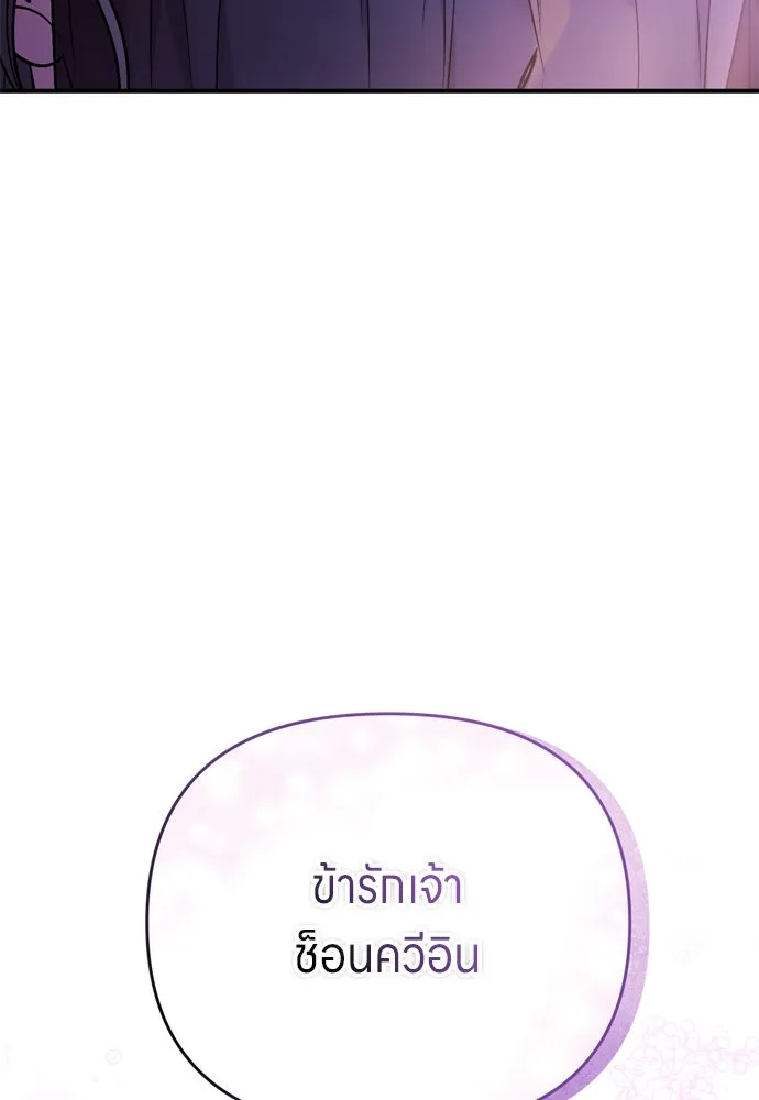 ข้าเนี่ยนะเป็นพระสนม ตอนที่ 12 การเก็บกวาดมือสังหารเป็นเรื่อง รูปที่ 164