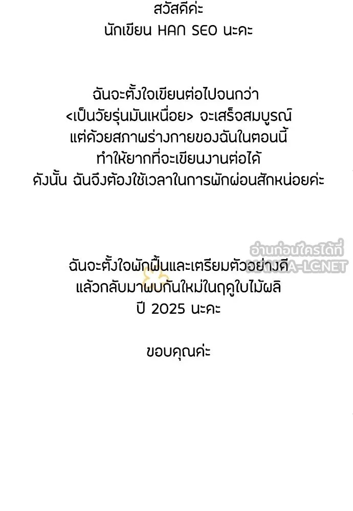 เป็นวัยรุ่นมันเหนื่อย ตอนที่ 101 รูปที่ 90