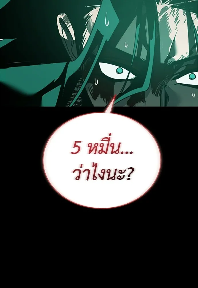 ยมราชลงทัณฑ์ ตอนที่ 137 รูปที่ 157