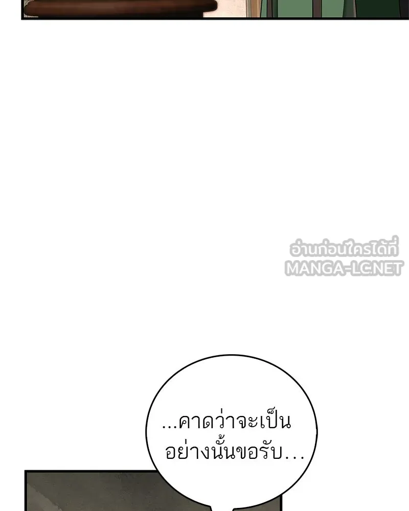 สุดยอดเทรนเนอร์แห่งยุทธภพ ตอนที่ 85 ยาสารภาพความจริง รูปที่ 126