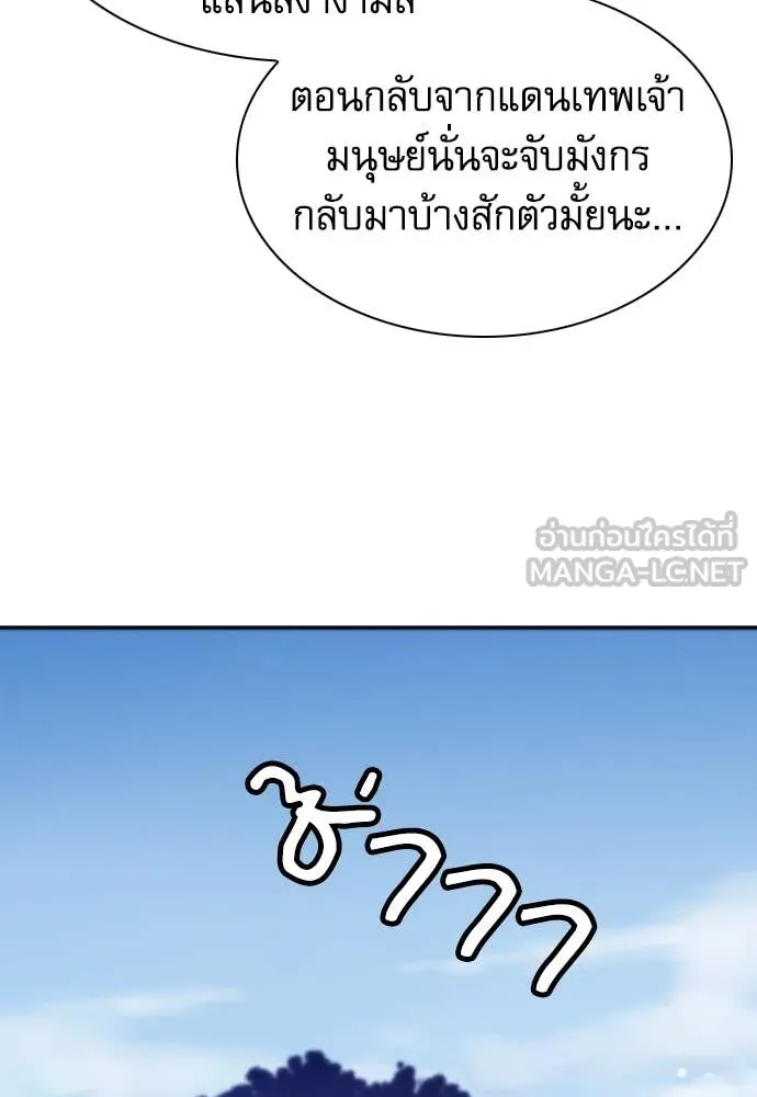 ดรูอิดแห่งสถานีโซล ตอนที่ 197 รูปที่ 34