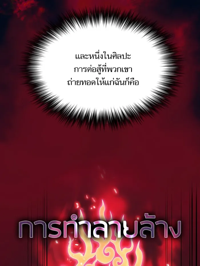 ผู้เล่นขั้นเทพแห่งหอคอยฝึกสอน ตอนที่ 41 รูปที่ 52