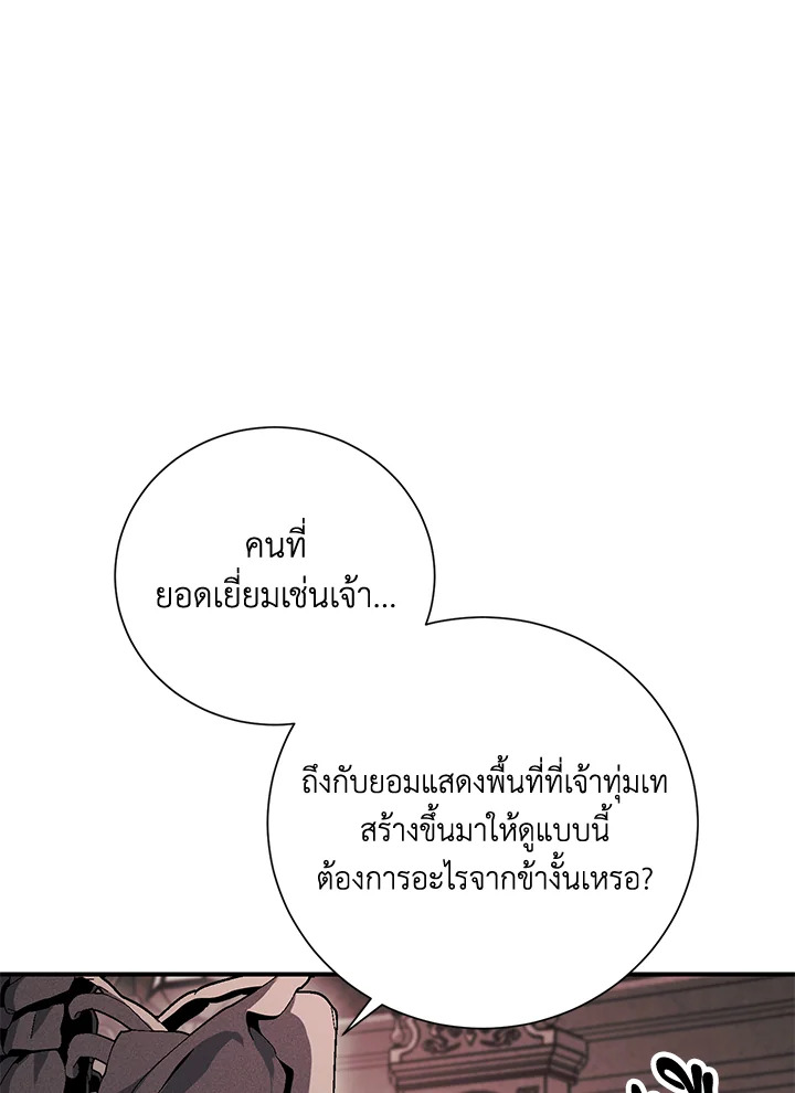 พลทหารโครงกระดูกผู้ม ตอนที่ 147 รูปที่ 83