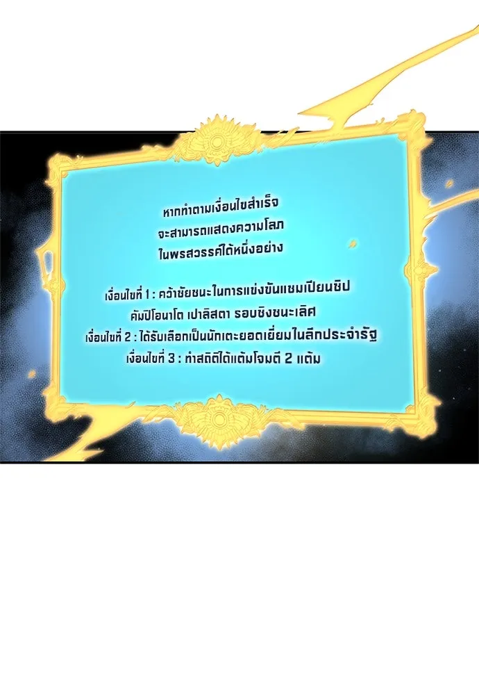 นักเตะแข้งสวรรค์ ตอนที่ 36 รูปที่ 23