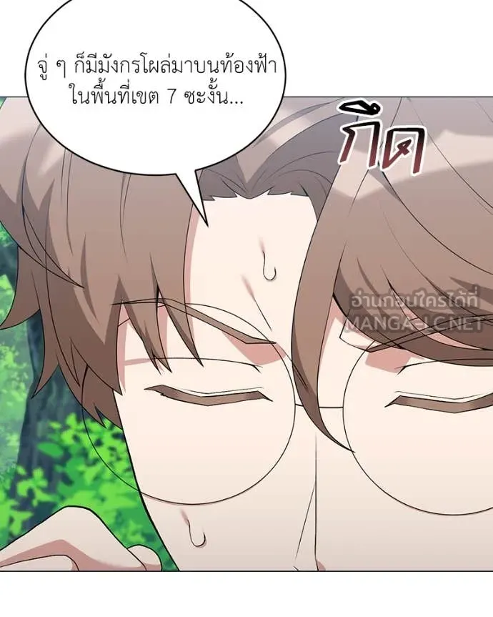 คนสวนโลกฮันเตอร์ ตอนที่ 73 รูปที่ 55