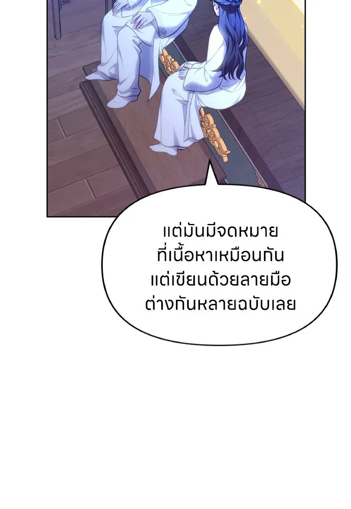 ข้าเนี่ยนะเป็นพระสนม ตอนที่ 98 เรื่องที่ต้องฟังให้ได้ รูปที่ 80