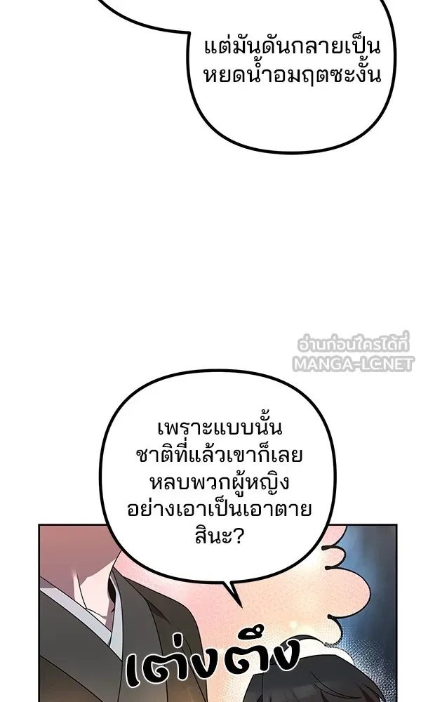 พอแล้วขันที อยากมีเจ้าโลก ตอนที่ 9 รูปที่ 111