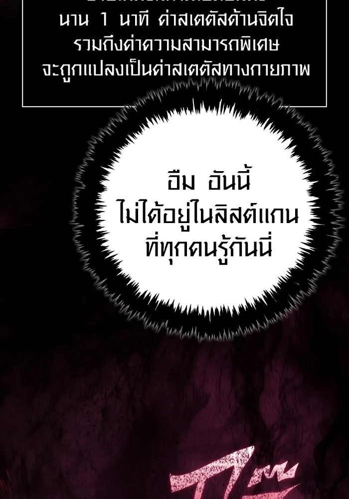 เอาชีวิตรอดในเกมฉบับคนเถื่อน ตอนที่ 150 พลิกสถานการณ์ รูปที่ 110