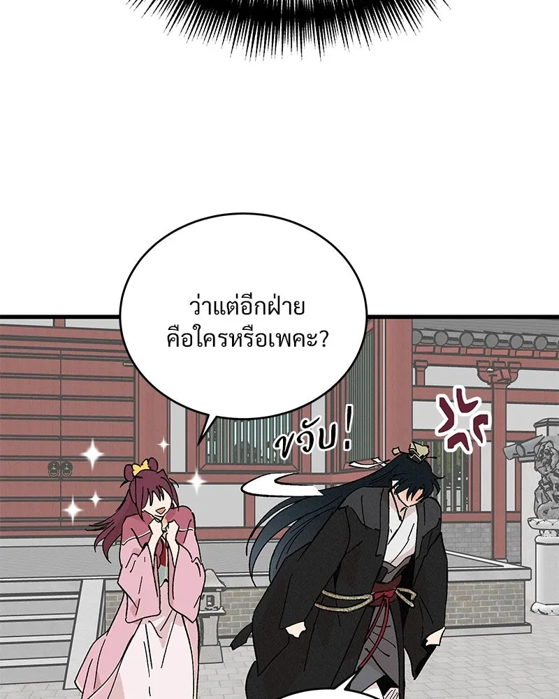 ข้าต้องไม่ใช่พระชายา ตอนที่ 51 รูปที่ 79
