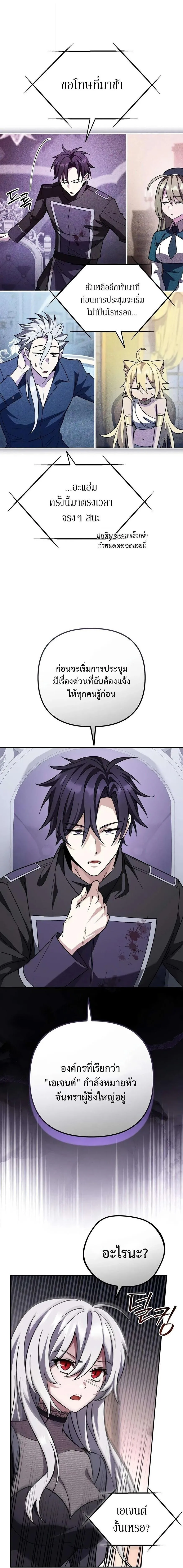 Raising Villains the Right Way ฉ_นกลายเป_นผ_สน_บสน_นของเหล_าต_วร_าย ตอนที่ ตอนที่ 38 รูปที่ 18