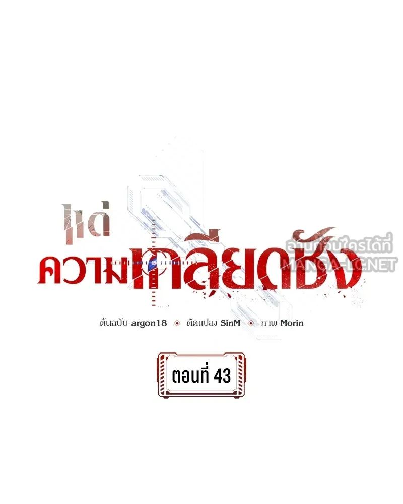 แด่ความเกลียดชัง ตอนที่ 43 รูปที่ 84