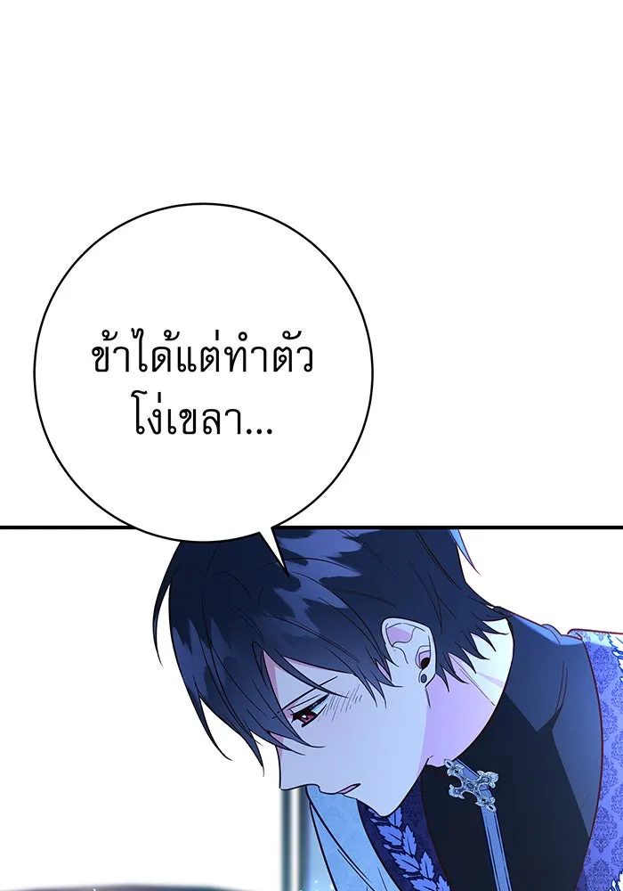 นางร้ายที่ไหนจะมีคุณธรรม ตอนที่ 69 รูปที่ 95