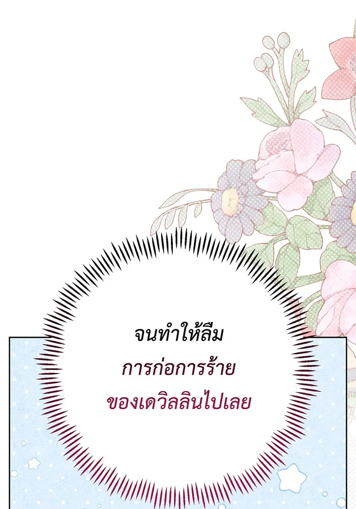 หนูน้อยทรราช ตอนที่ 84 รูปที่ 80