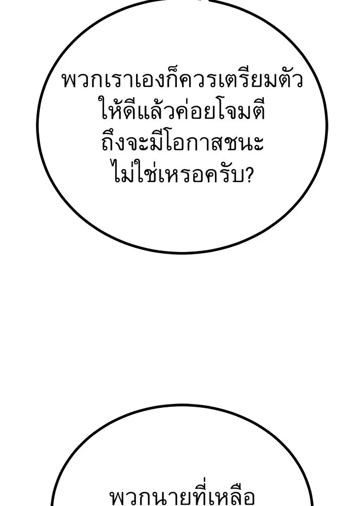 ราชาลานประลอง ตอนที่ 62 รูปที่ 5