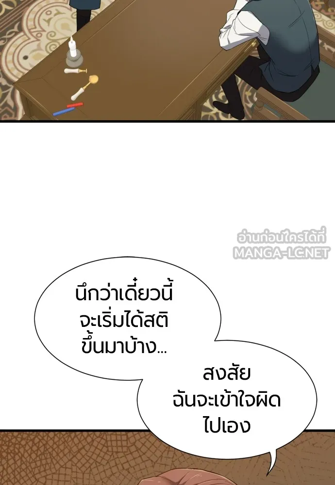 ยอดสถาปนิกผู้พิทักษ์อาณาจักร ตอนที่ 5 รูปที่ 96