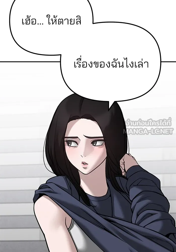 เลวฟาดเลว ตอนที่ 100 รูปที่ 234