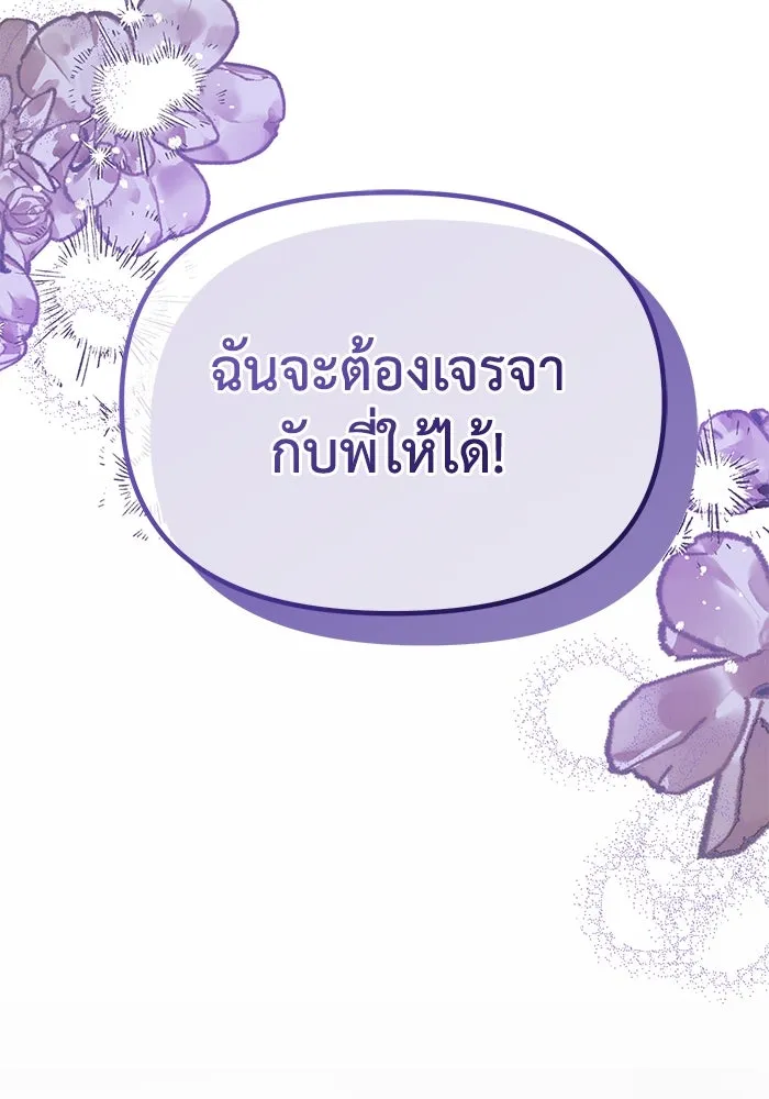 ชีวิตใหม่ในตระกูลมือสังหาร ตอนที่ 55 รูปที่ 104