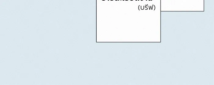 ปฏิบัติการรักวุ่นหัวใจ ตอนที่ 104 รูปที่ 55