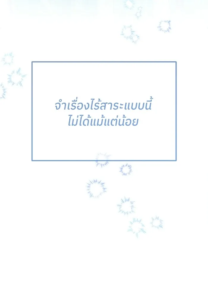 ย้อนเวลามาเป็นมักเน่ ตอนที่ 84 รูปที่ 143