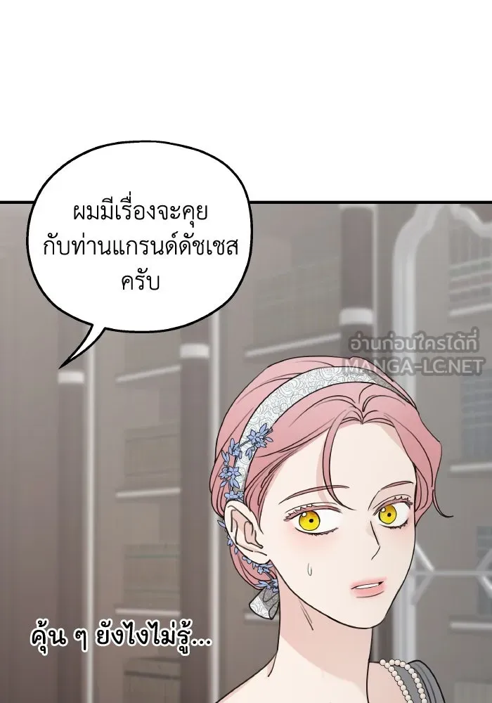 ครอบครัวสามีเห็นทีจะคลั่งรัก ตอนที่ 72 รูปที่ 33