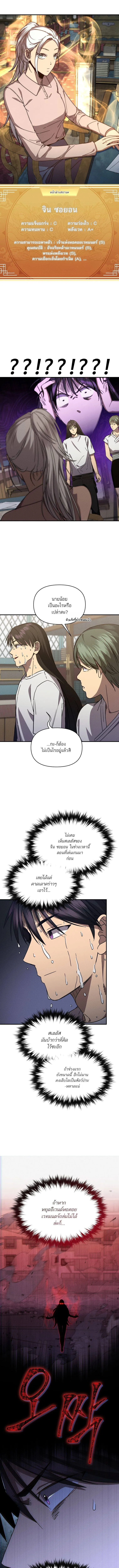 I Became the Successor of the Martial God ผ_ส_บทอดแห_งเทพย_ทธ ตอนที่ ตอนที่ 30 รูปที่ 8