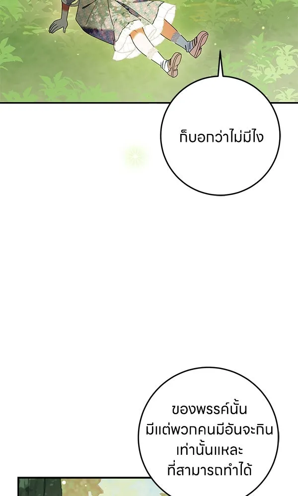 ครอบครัวผิดแผน ตอนที่ 42 รูปที่ 55