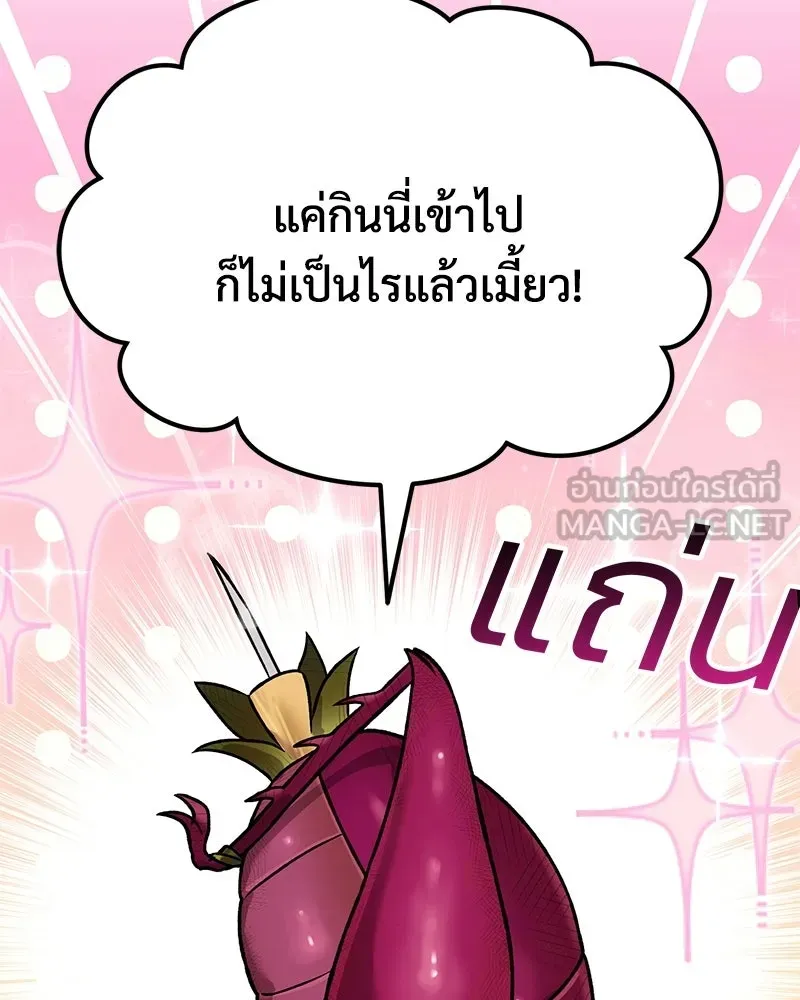 ปลูกผักพิชิตหอคอย ตอนที่ 102 รูปที่ 114