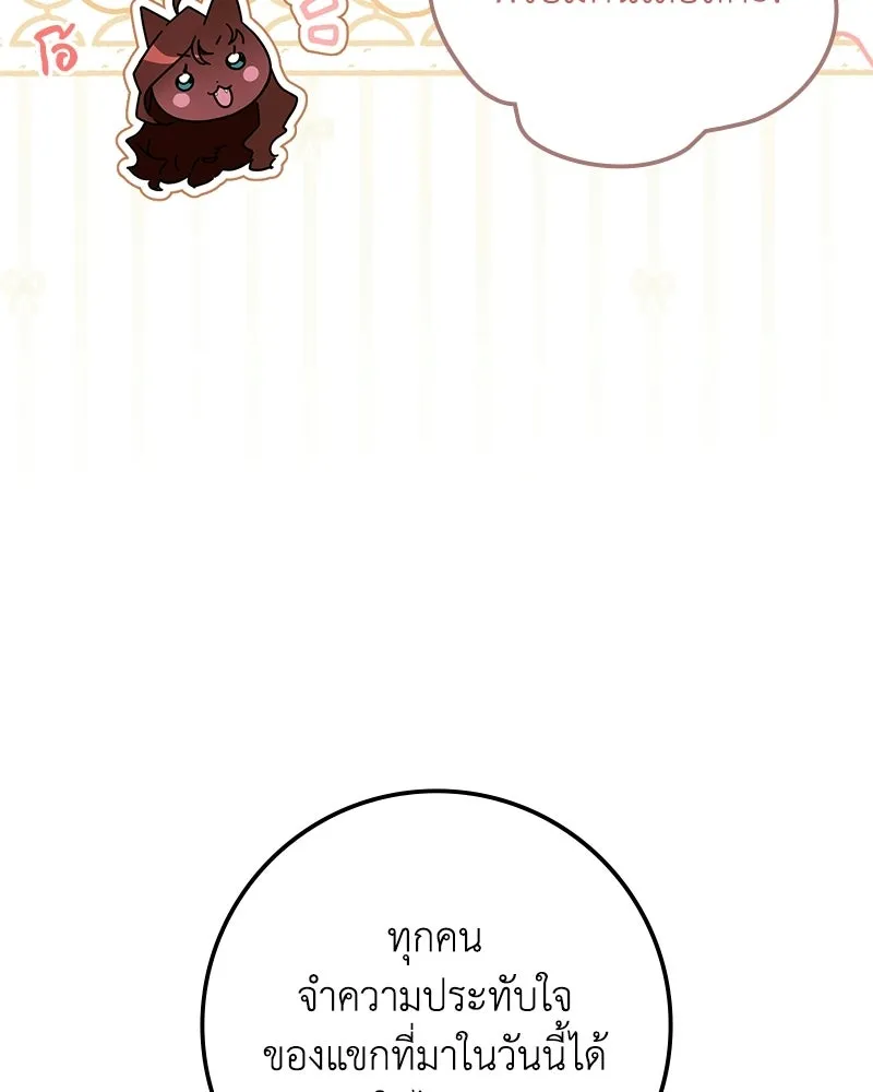 ดัชเชสเชลย ตอนที่ 51 รูปที่ 91
