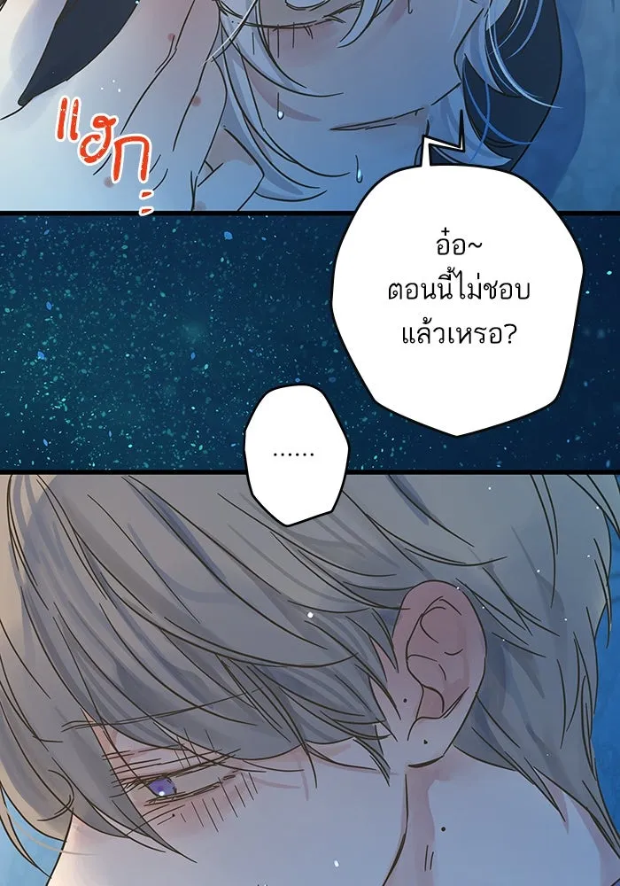 ฉันมันร้าย หรือเพราะโลกไม่น่ารัก ตอนที่ 189 รูปที่ 41