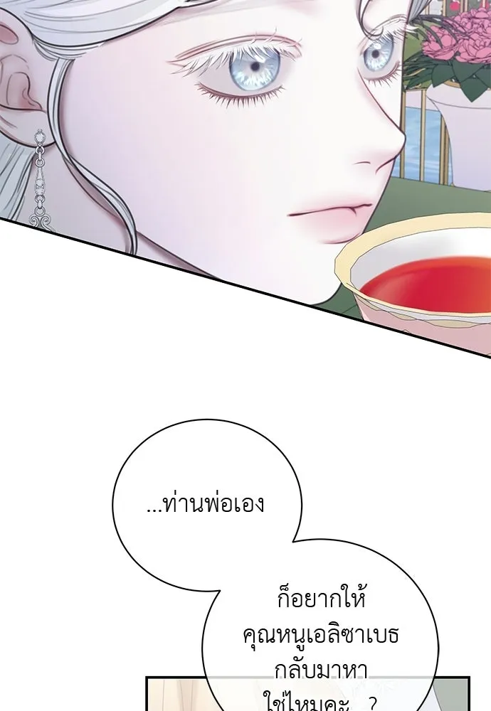 สาวใช้อย่างฉัน ขอเลือกหันหลังให้นาย ตอนที่ 55 รูปที่ 58