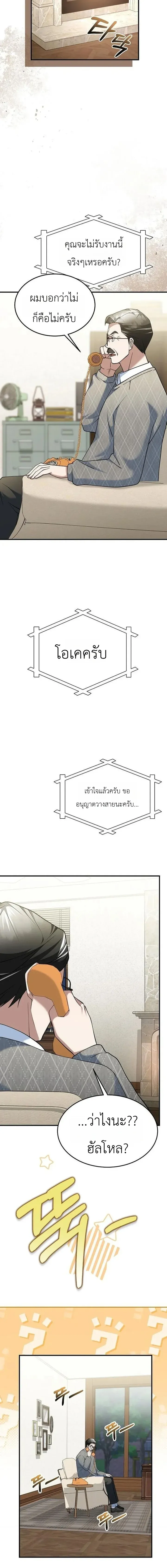 Chairman who wants to live a life of leisure ท_านประธานคนน_แค_อยากสบาย ตอนที่ ตอนที่ 11 รูปที่ 5