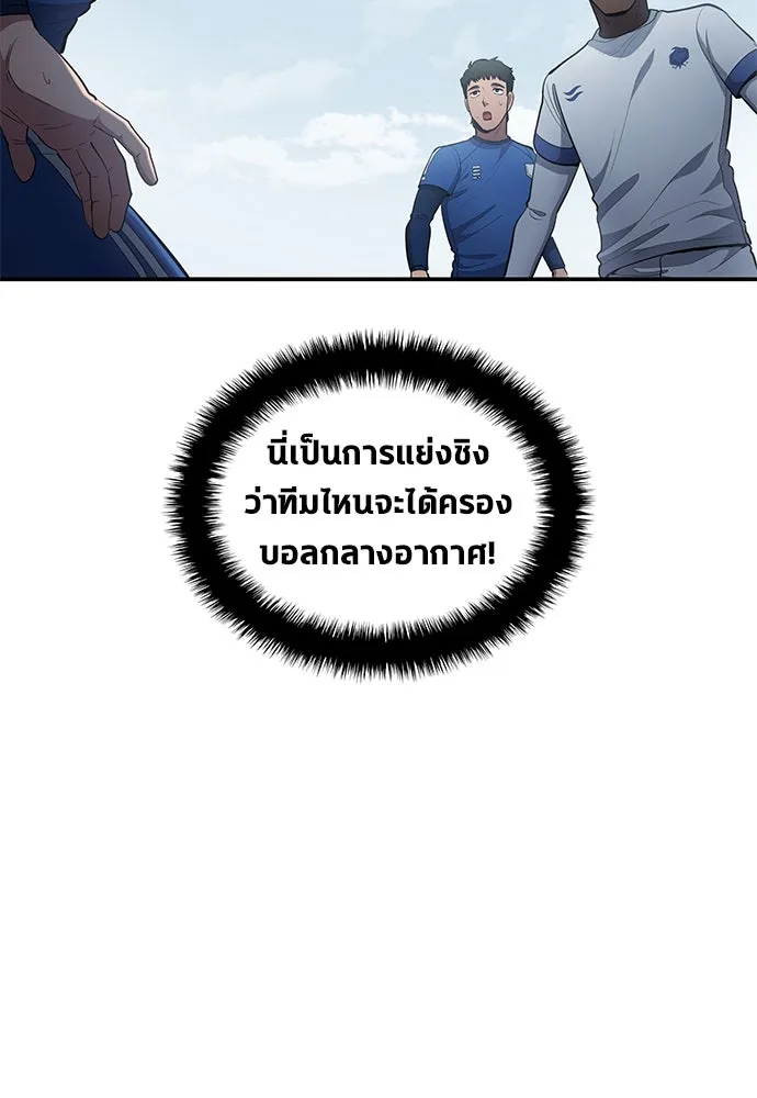 นักเตะแข้งสวรรค์ ตอนที่ 89 รูปที่ 20