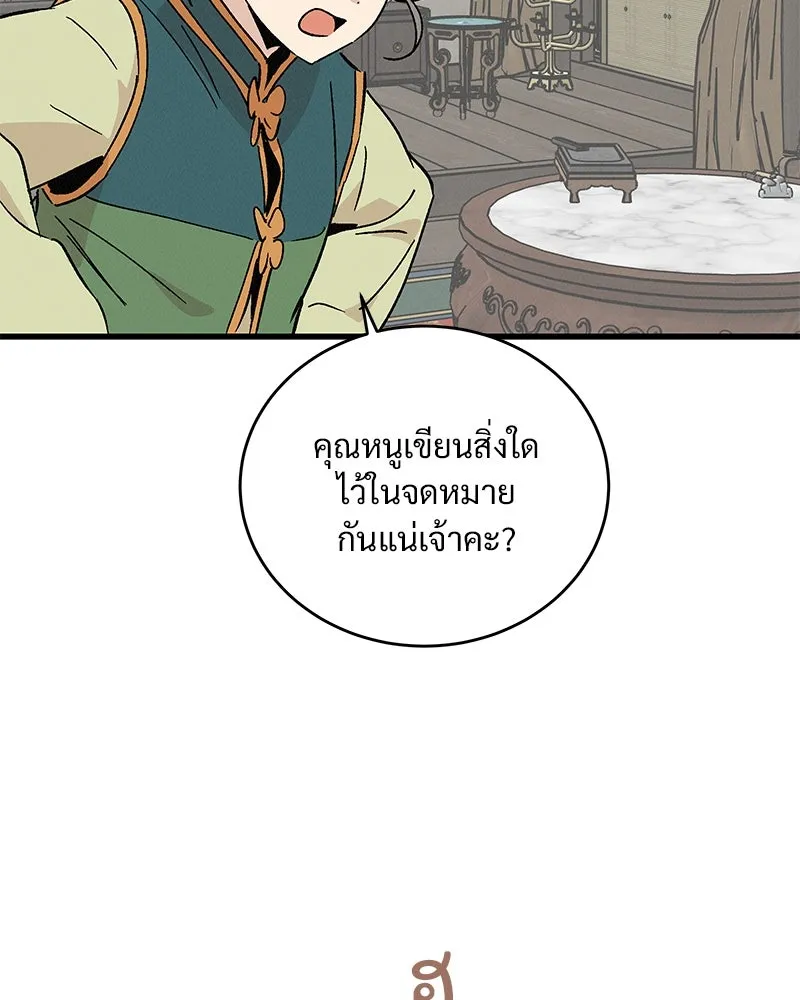ข้าต้องไม่ใช่พระชายา ตอนที่ 60 รูปที่ 16