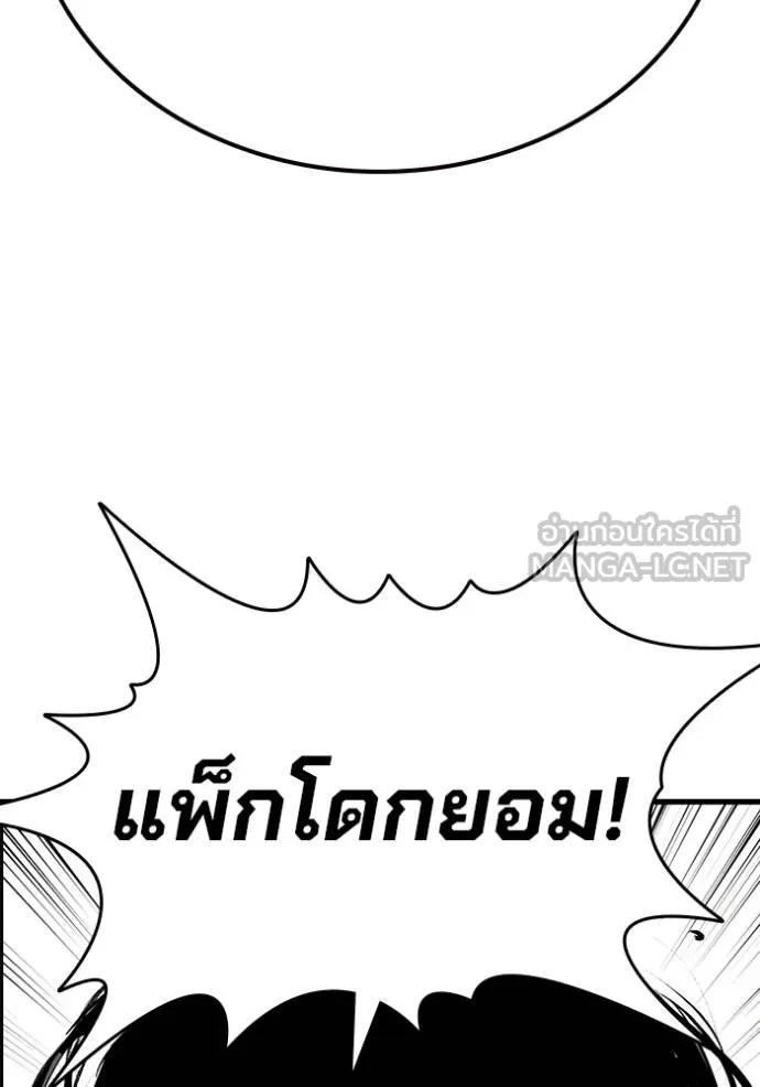 มหาสงครามคนแกร่ง ตอนที่ 19 รูปที่ 156