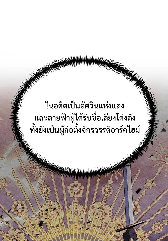 อัศวินดำล่าท้าเวลา ตอนที่ 67 รูปที่ 94