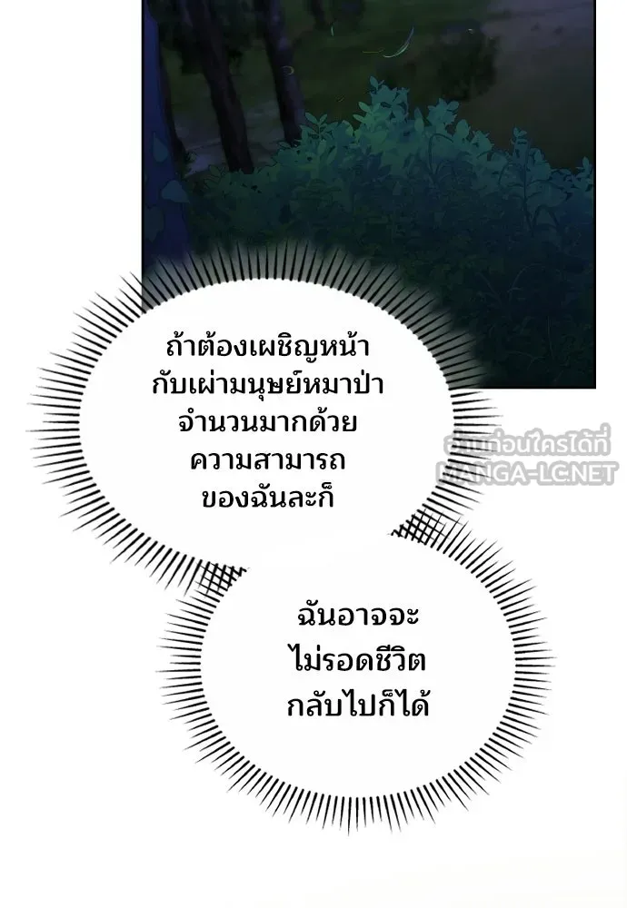 เหตุผลที่นางร้ายจับดาบ ตอนที่ 25 รูปที่ 135