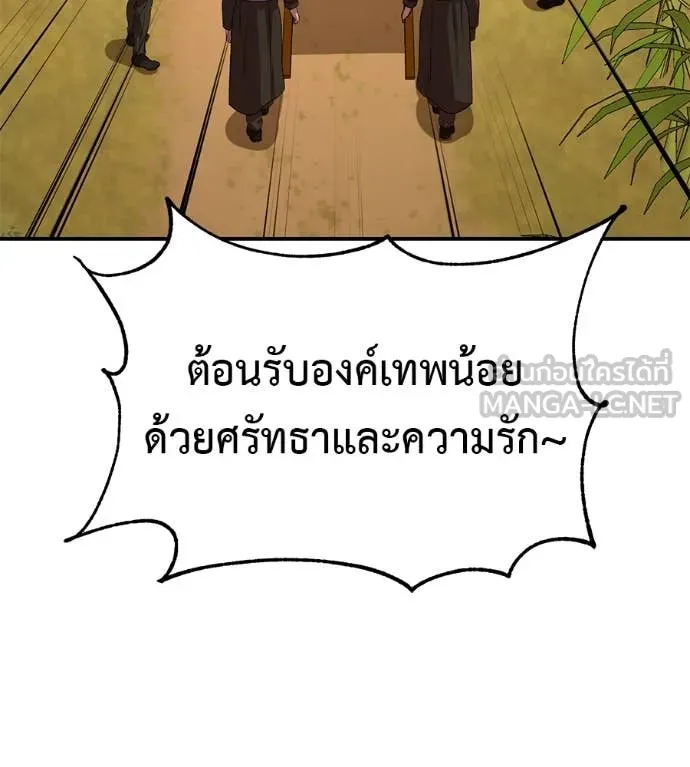 เรียกฉันว่าพระเจ้า ตอนที่ 59 รูปที่ 24