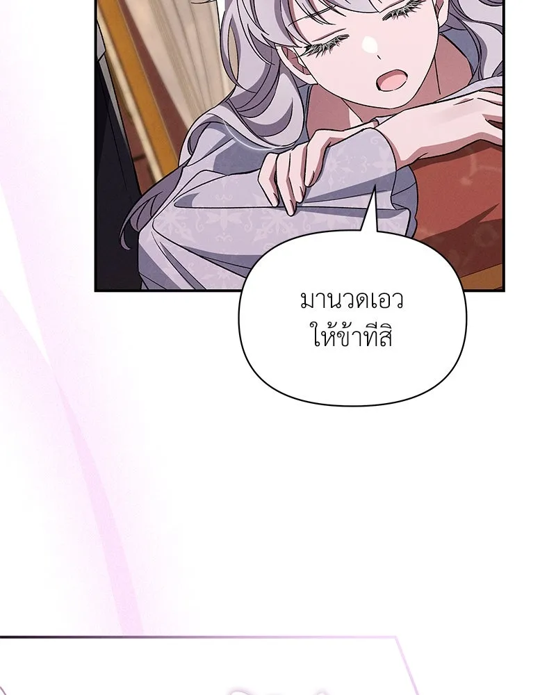 โอ้ ศัตรูที่รัก ตอนที่ 79 รูปที่ 85