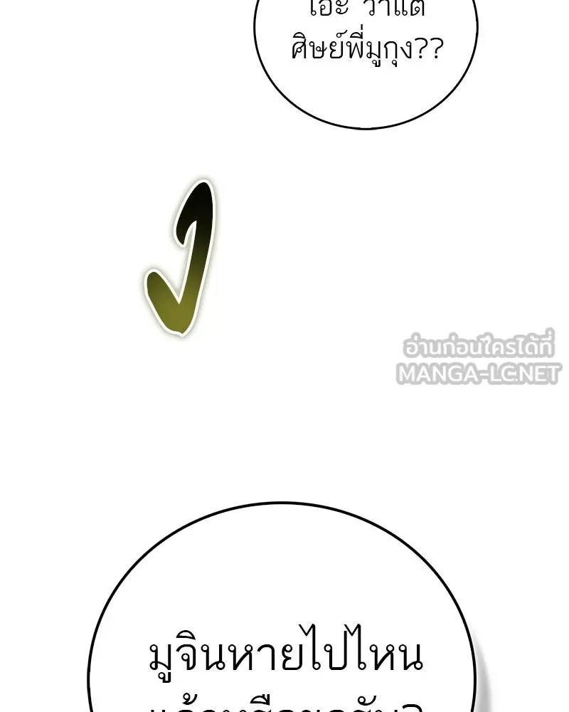 สุดยอดเทรนเนอร์แห่งยุทธภพ ตอนที่ 76 ลอกเลียนวิชาของข้างั้นเหรอ รูปที่ 156